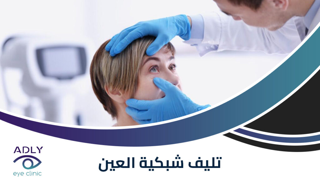 تليف شبكية العين